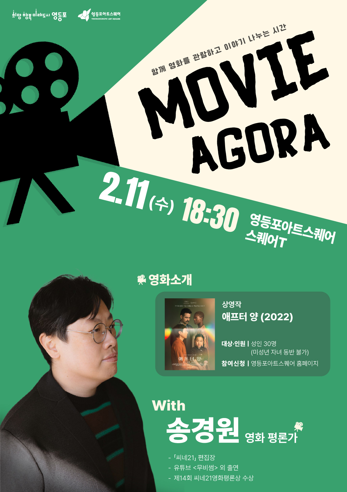 2026 무비아고라_메인 포스터(0127).jpg