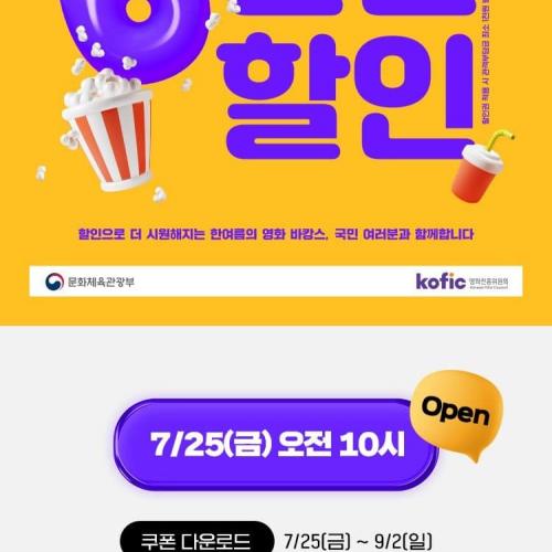 롯데시네마 전국민 영화 6천원 할인쿠폰 (7/25, 10시)